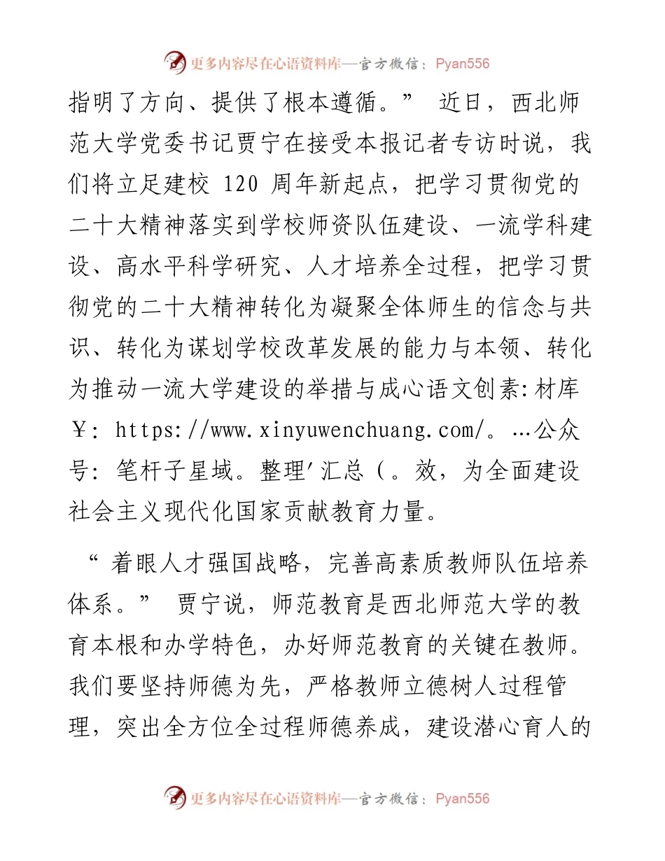 .12.09新甘肃·甘肃日报记者苏家英：构建高质量教育体系建设教育特色鲜明的一流大学.docx_第2页