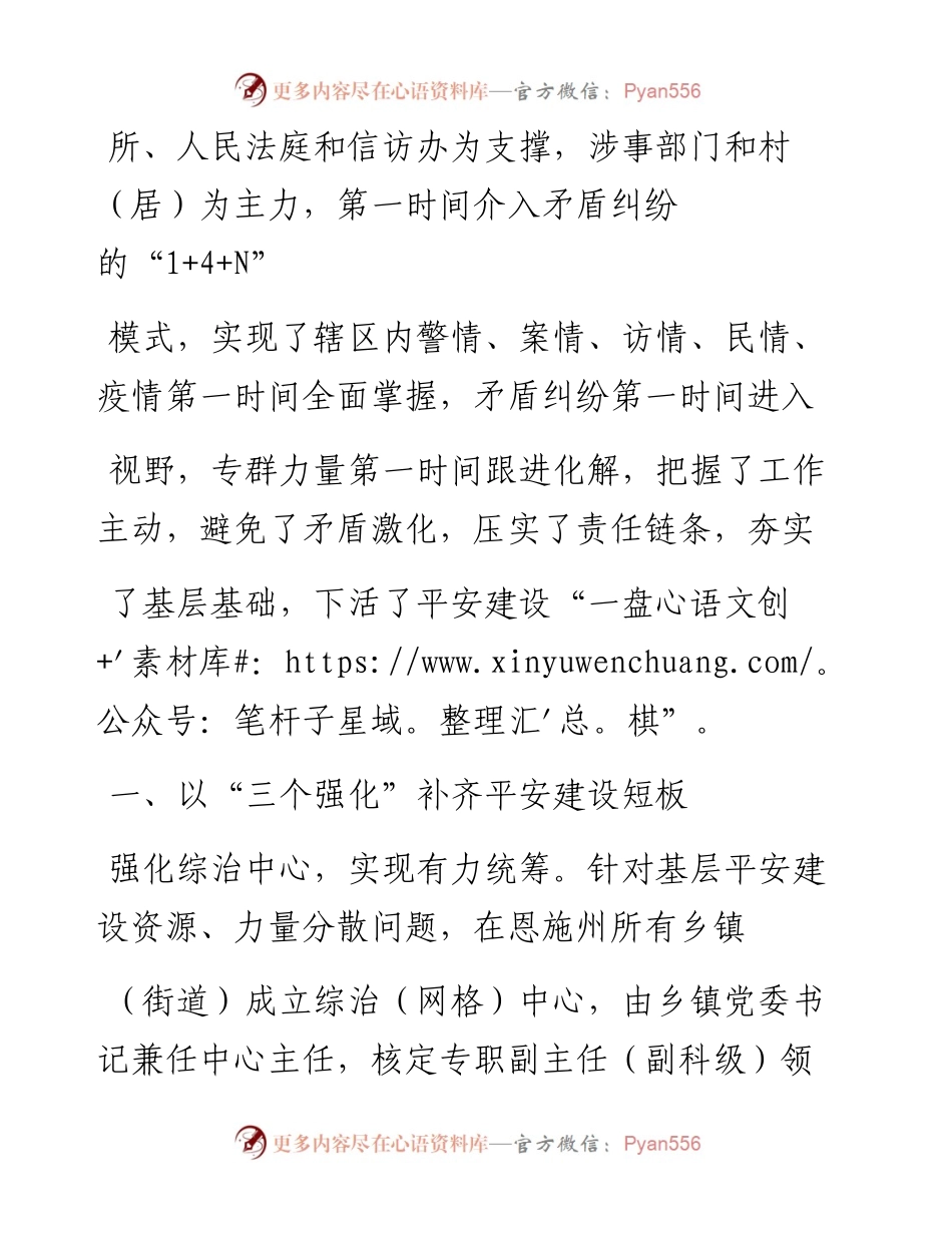 .12.17柯东海湖北省恩施土家族苗族自治州州委副书记、政法委书记：用好1+4+N下活平安建设一盘棋.docx_第2页