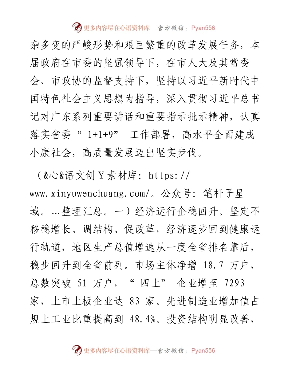 .01.31中山市人民政府市长肖展欣：政府工作报告.docx_第2页