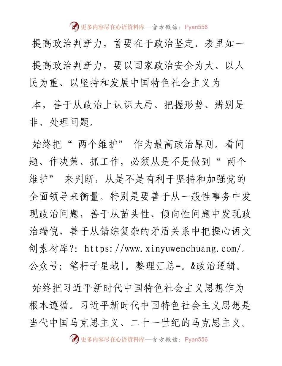 .09.27常德市委副书记、市长周振宇：心系国之大者提高政治三力.docx_第2页