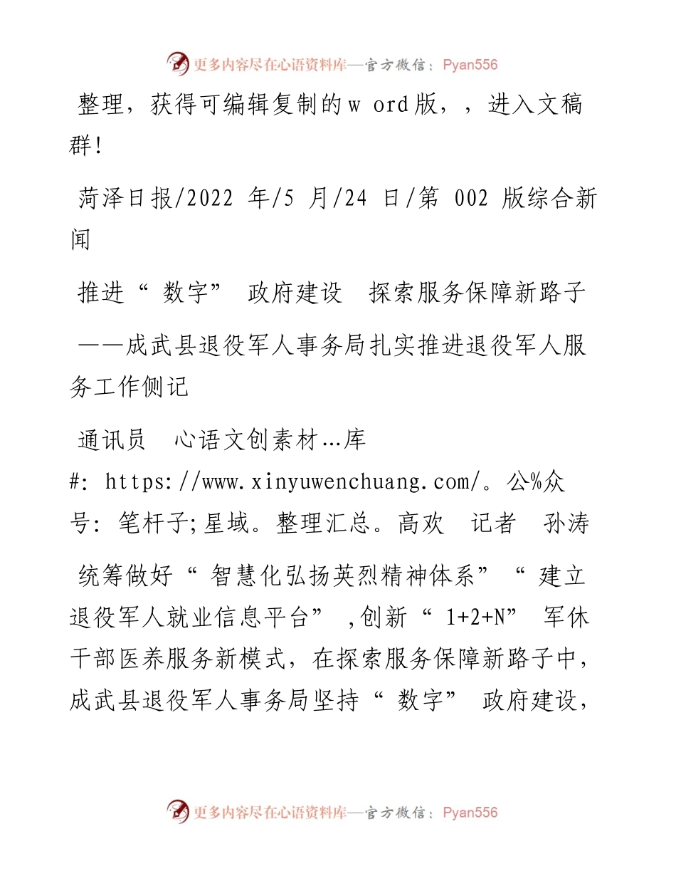 .05.24通讯员高欢记者孙涛：推进数字政府建设探索服务保障新路子.docx_第1页