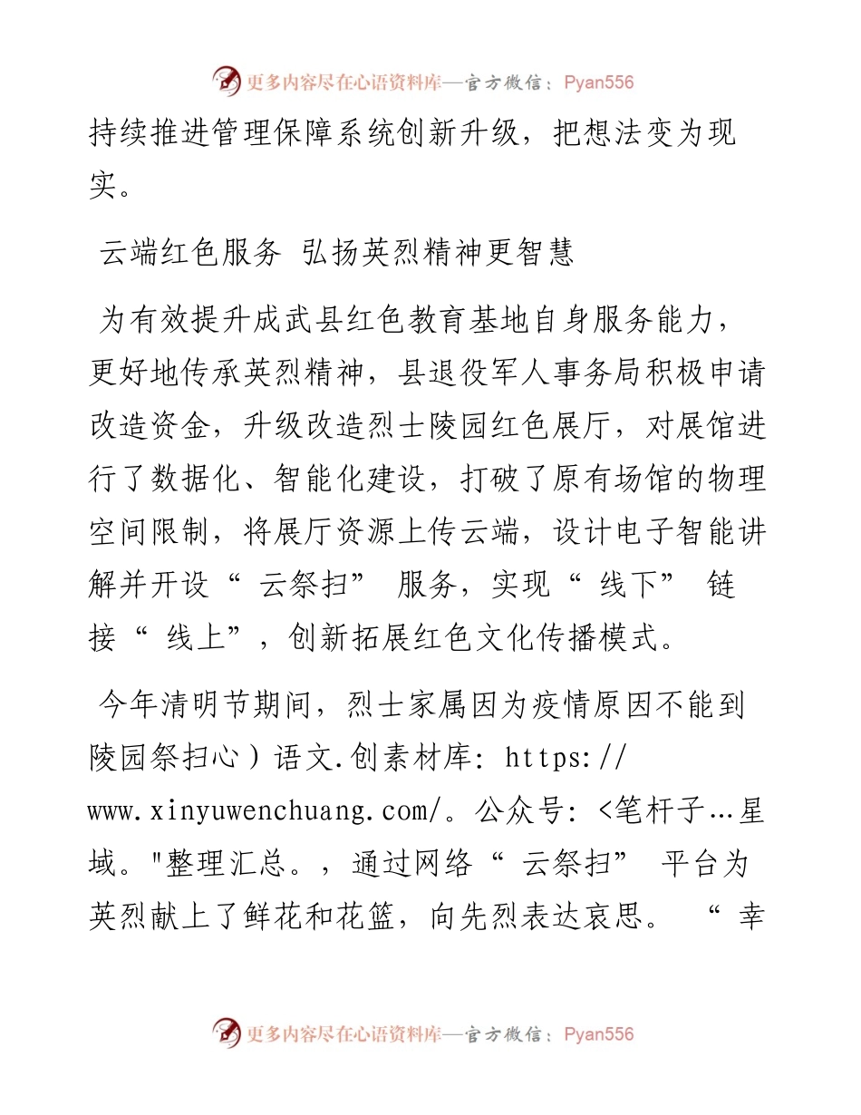 .05.24通讯员高欢记者孙涛：推进数字政府建设探索服务保障新路子.docx_第2页