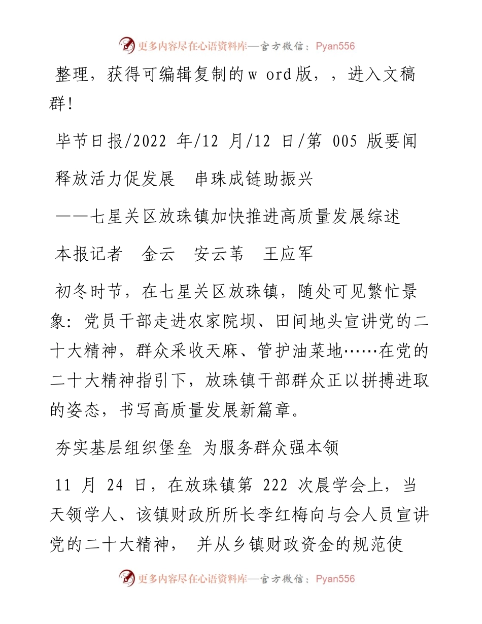 .12.12本报记者金云安云苇王应军：释放活力促发展串珠成链助振兴.docx_第1页