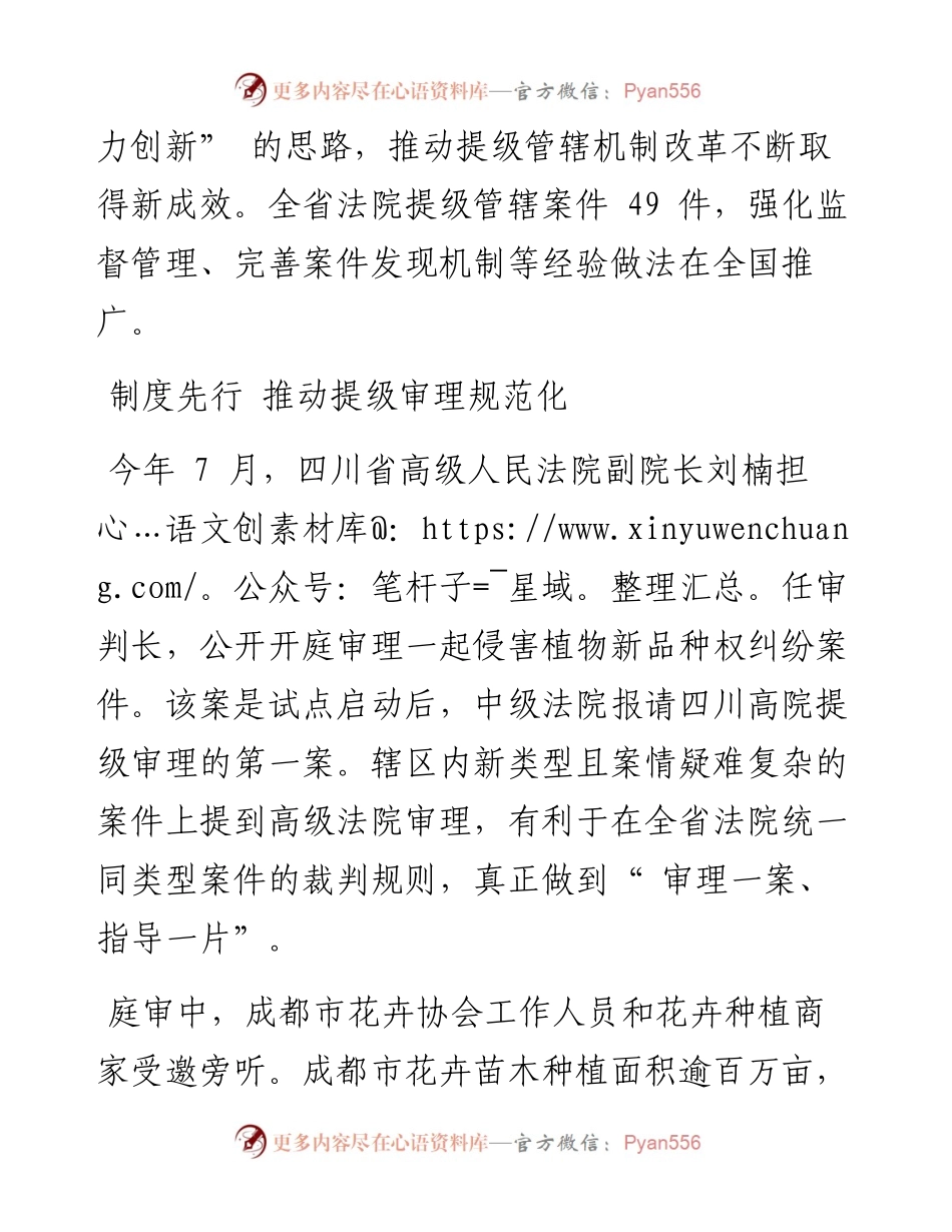.09.01本报记者姜郑勇本报通讯员谈迅任虹燕：用好用活提级管辖强化典型示范引领.docx_第2页