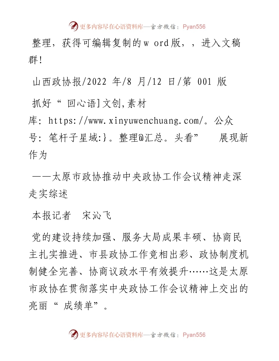 .08.12本报记者宋沁飞：抓好回头看展现新作为.docx_第1页