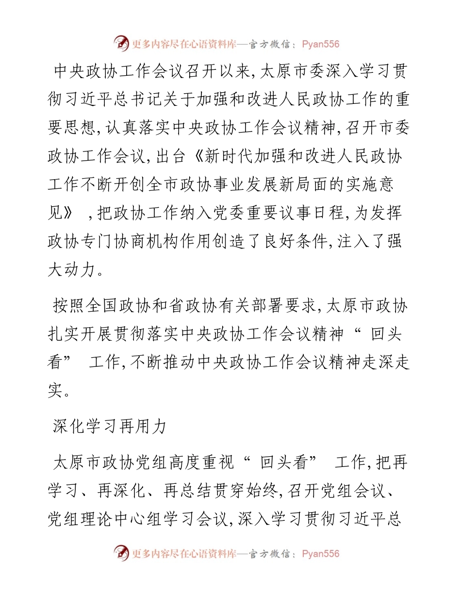 .08.12本报记者宋沁飞：抓好回头看展现新作为.docx_第2页