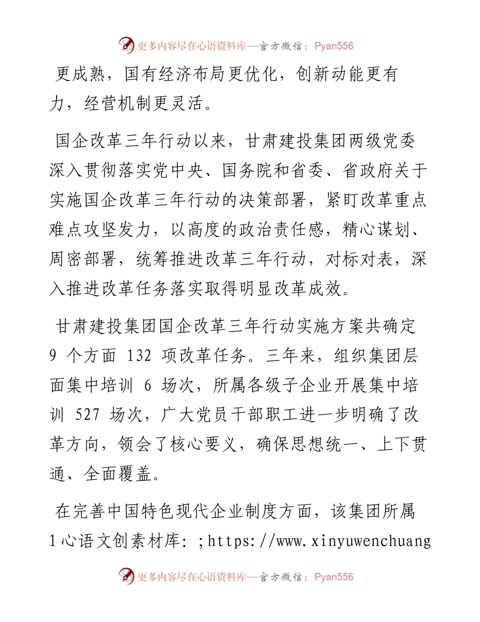 .08.22新甘肃·甘肃日报记者杜雪琴：国企改革三年行动的甘肃建投答卷.docx_第2页