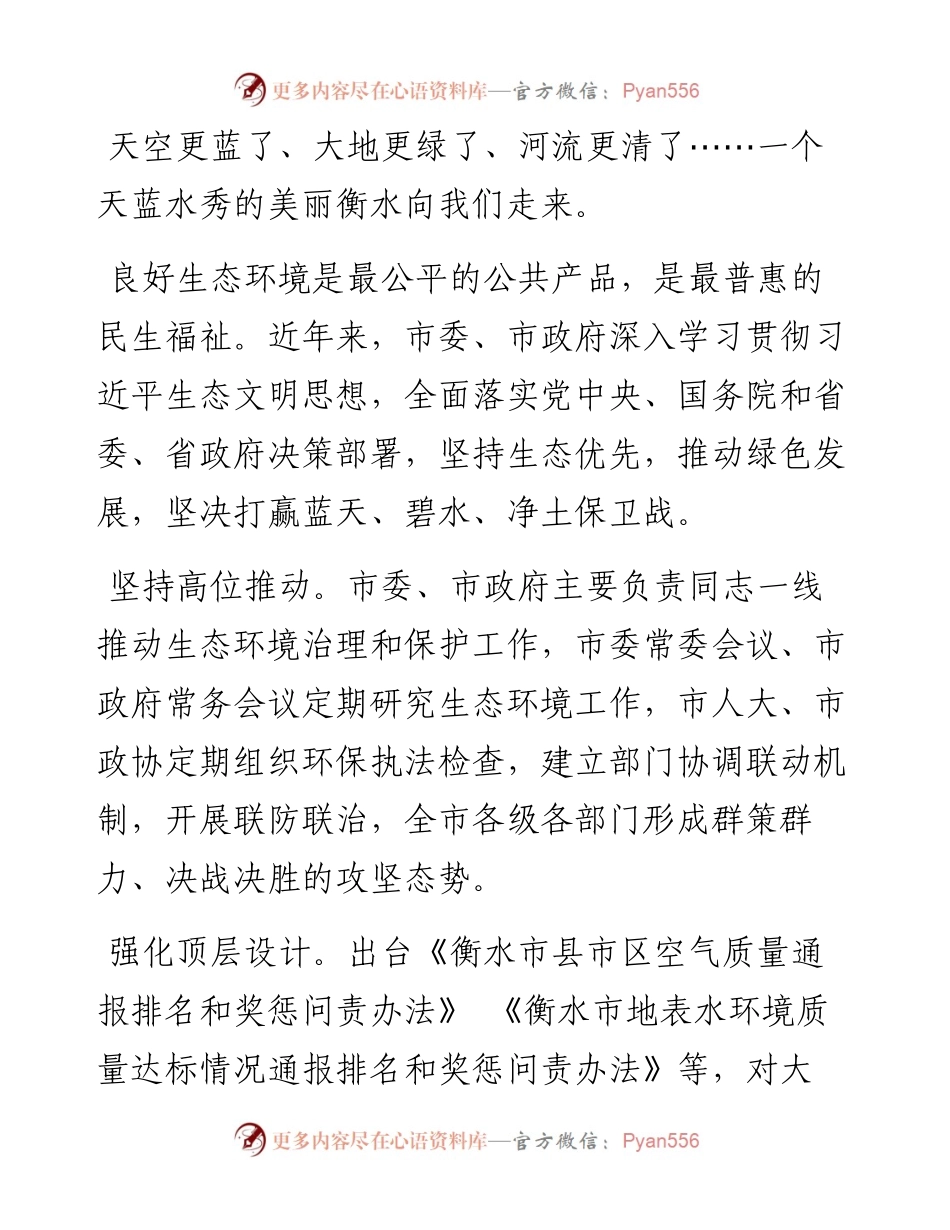 .05.27本报记者段文雅：写好绿色文章增进民生福祉.docx_第2页