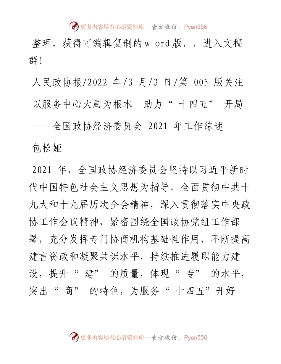 .03.03包松娅：以服务中心大局为根本助力十四五开局.docx_第1页