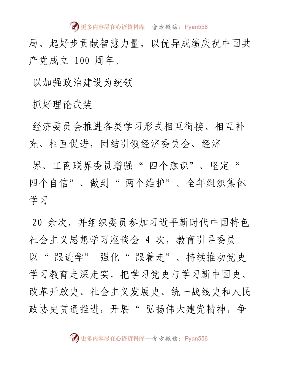 .03.03包松娅：以服务中心大局为根本助力十四五开局.docx_第2页
