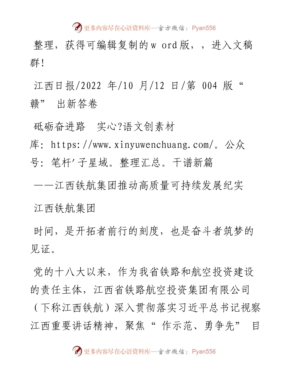 .10.12江西铁航集团：砥砺奋进路实干谱新篇.docx_第1页