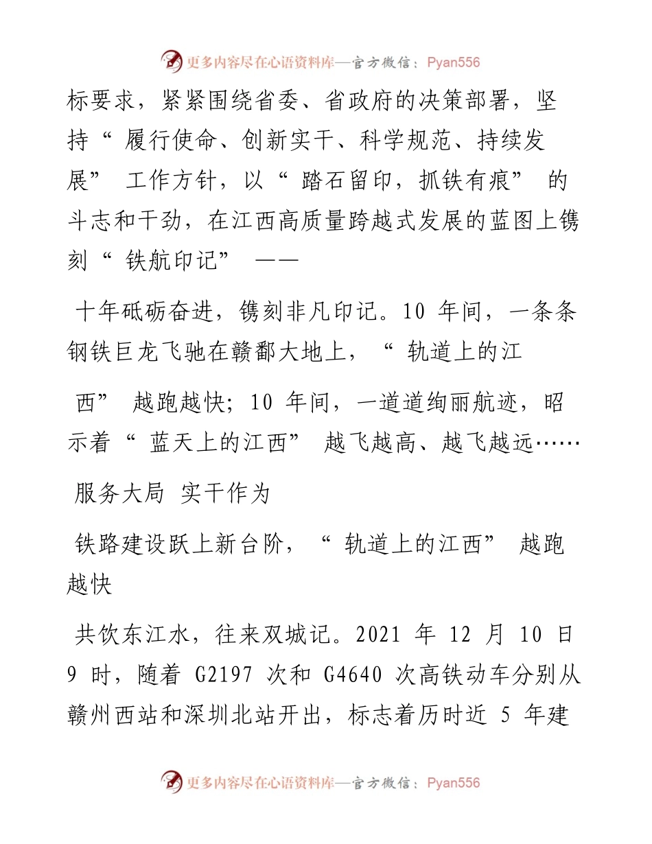 .10.12江西铁航集团：砥砺奋进路实干谱新篇.docx_第2页