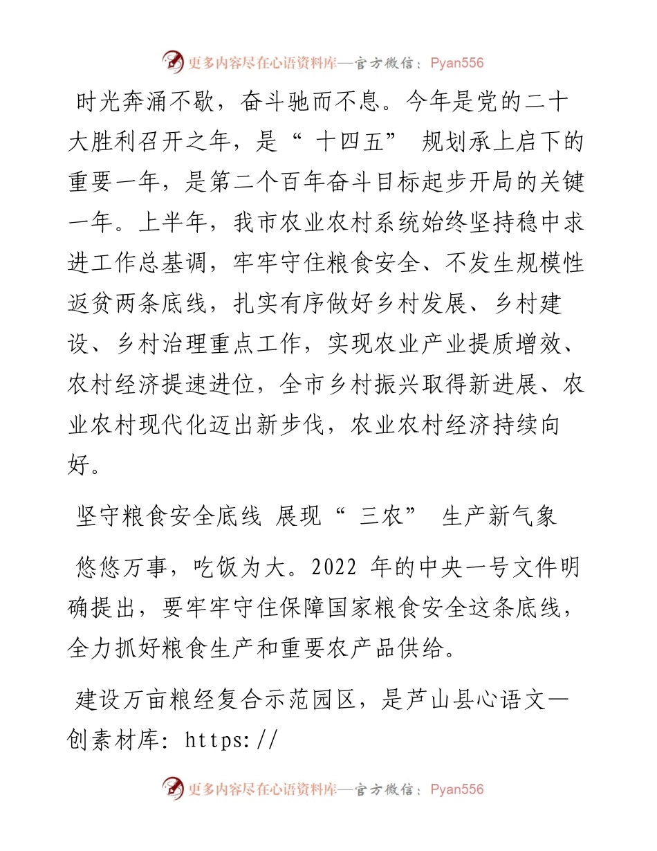 .08.19本报记者郑雨莎：强基础谋长远促发展推进农业农村经济持续向好.docx_第2页