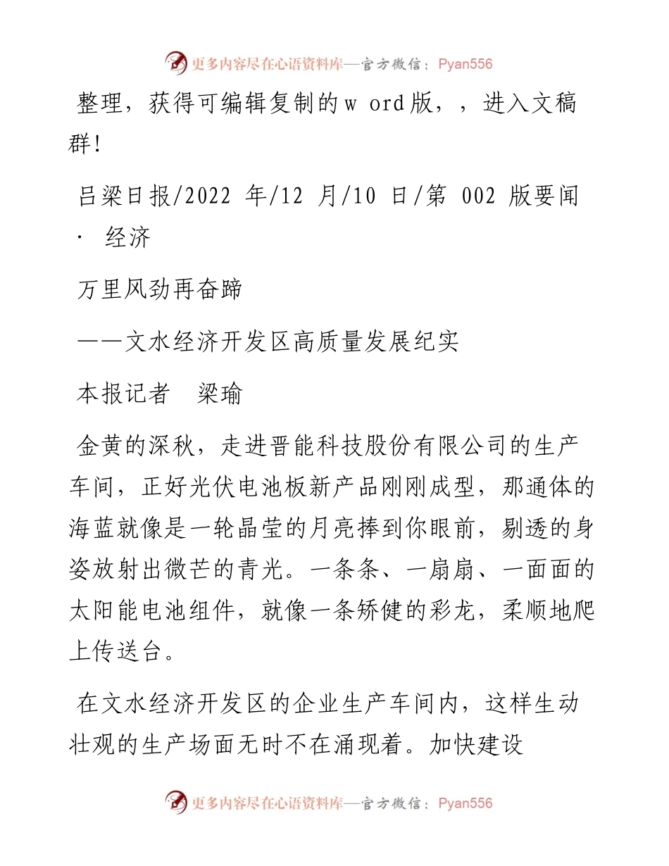 .12.10本报记者梁瑜：万里风劲再奋蹄.docx_第1页