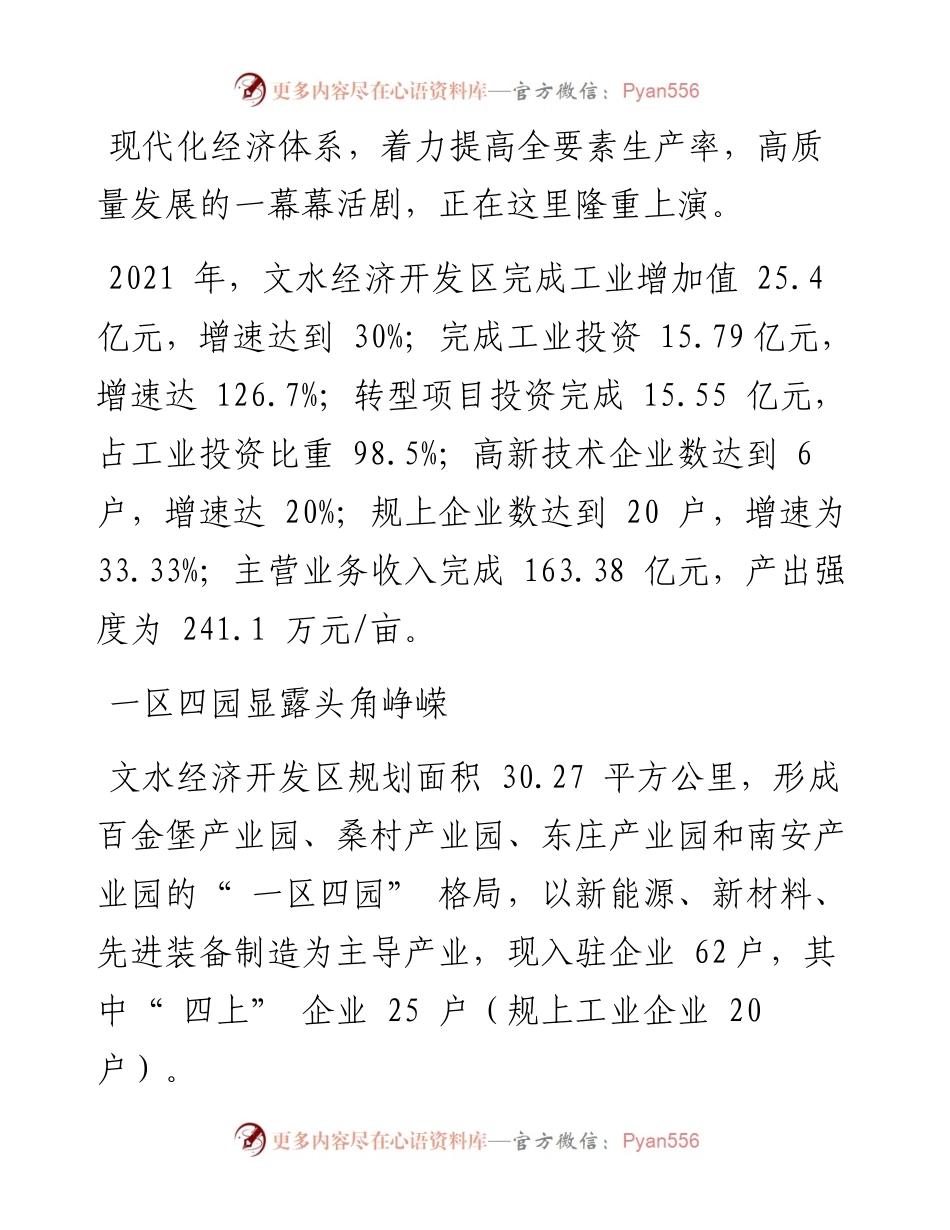 .12.10本报记者梁瑜：万里风劲再奋蹄.docx_第2页