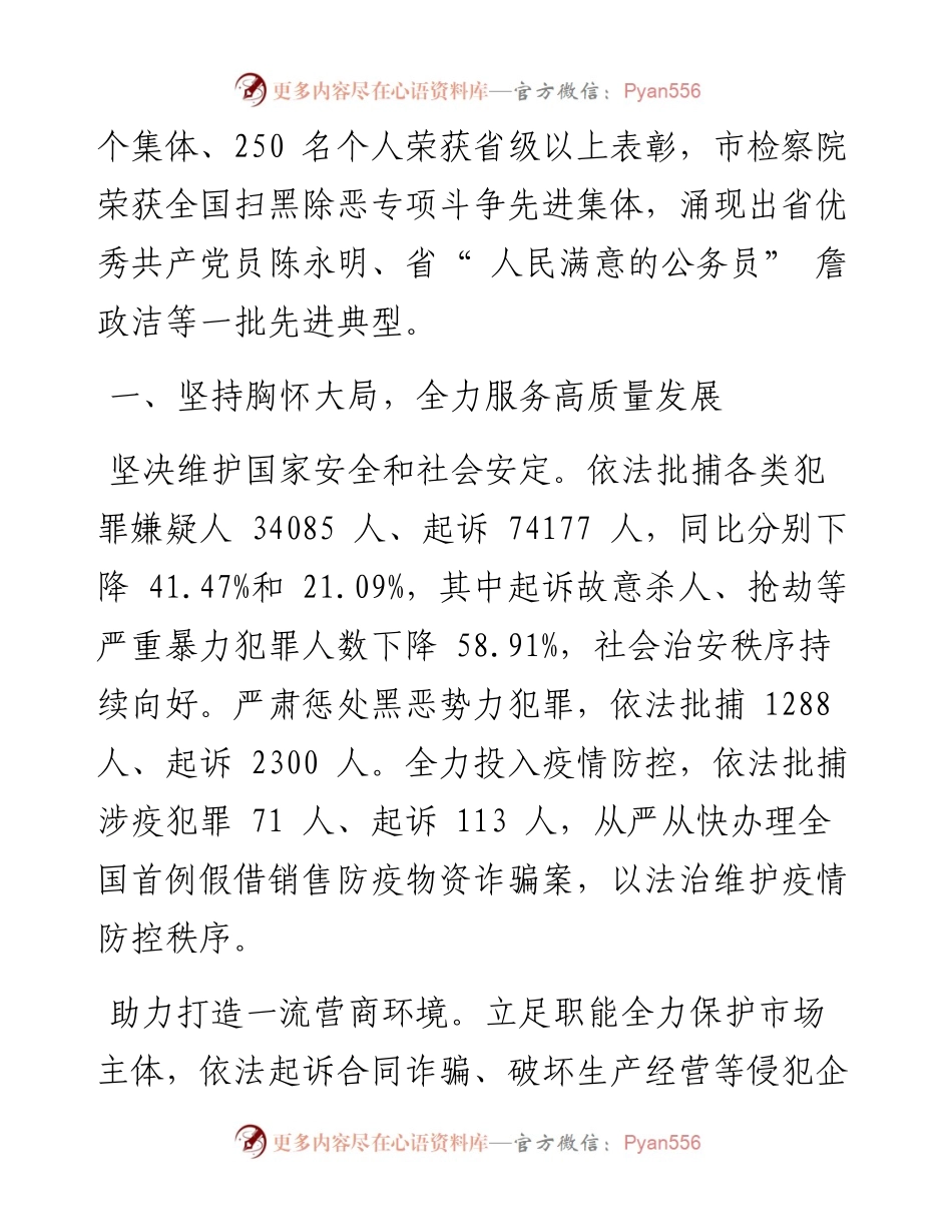 .04.19宁波市人民检察院代检察长何小华：宁波市人民检察院工作报告(摘要).docx_第2页