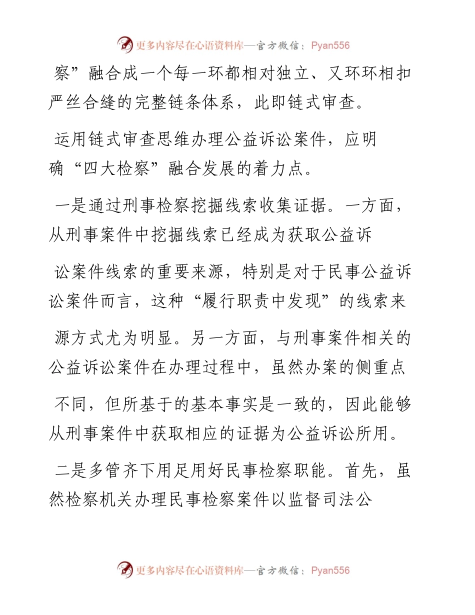 .03.04江苏省丰县人民检察院检察长陈士莉第六检察部副主任刘亮：办好案件需树立链式审查思维.docx_第2页