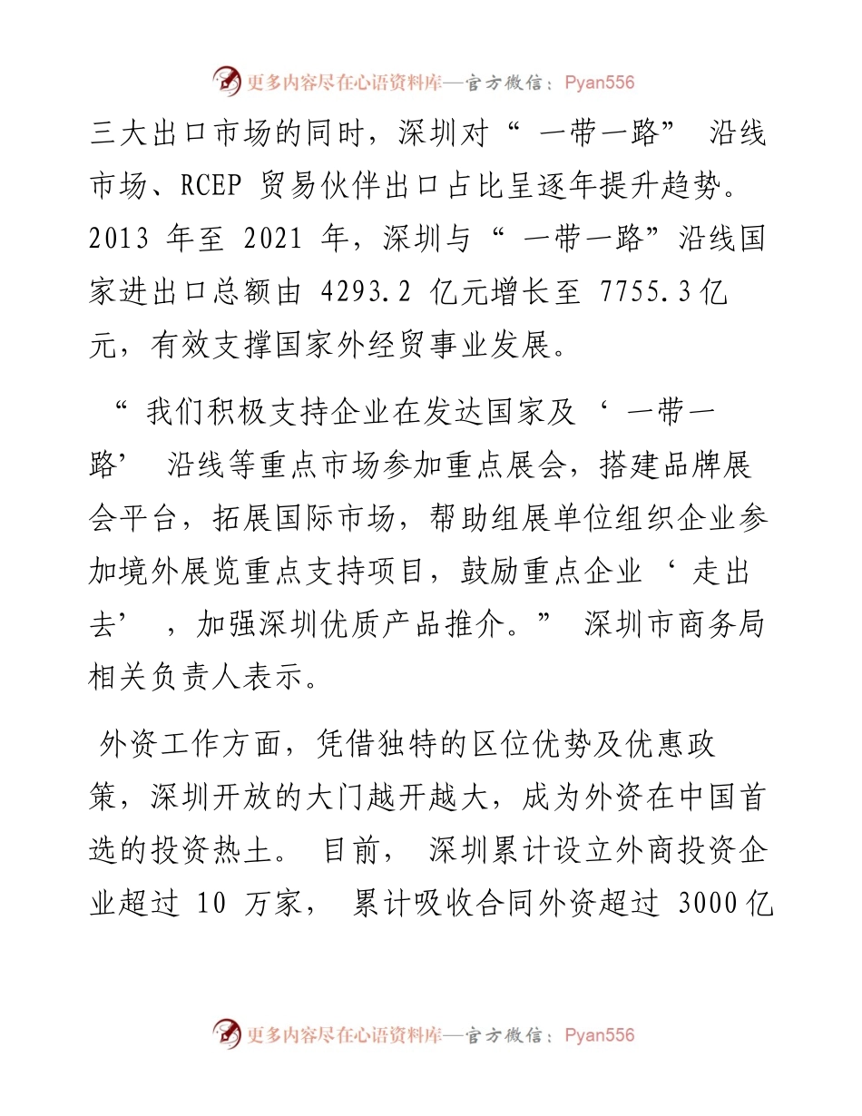 .10.22深圳特区报记者张程：市商务局：加快推动稳外贸稳外资工作落地落实.docx_第2页