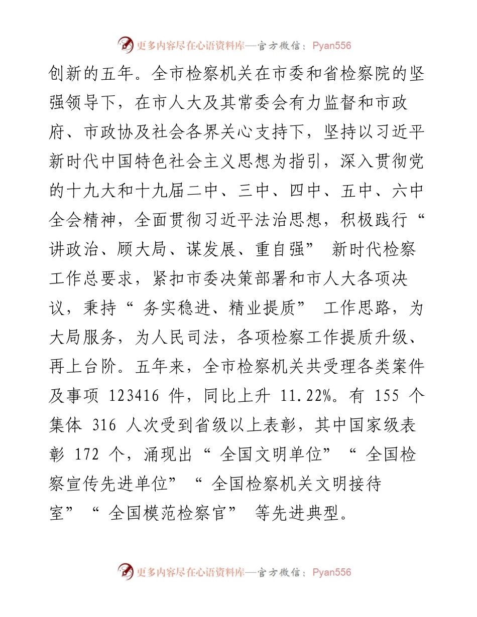 .01.27莆田市人民检察院检察长许志鹏：莆田市人民检察院工作报告.docx_第2页