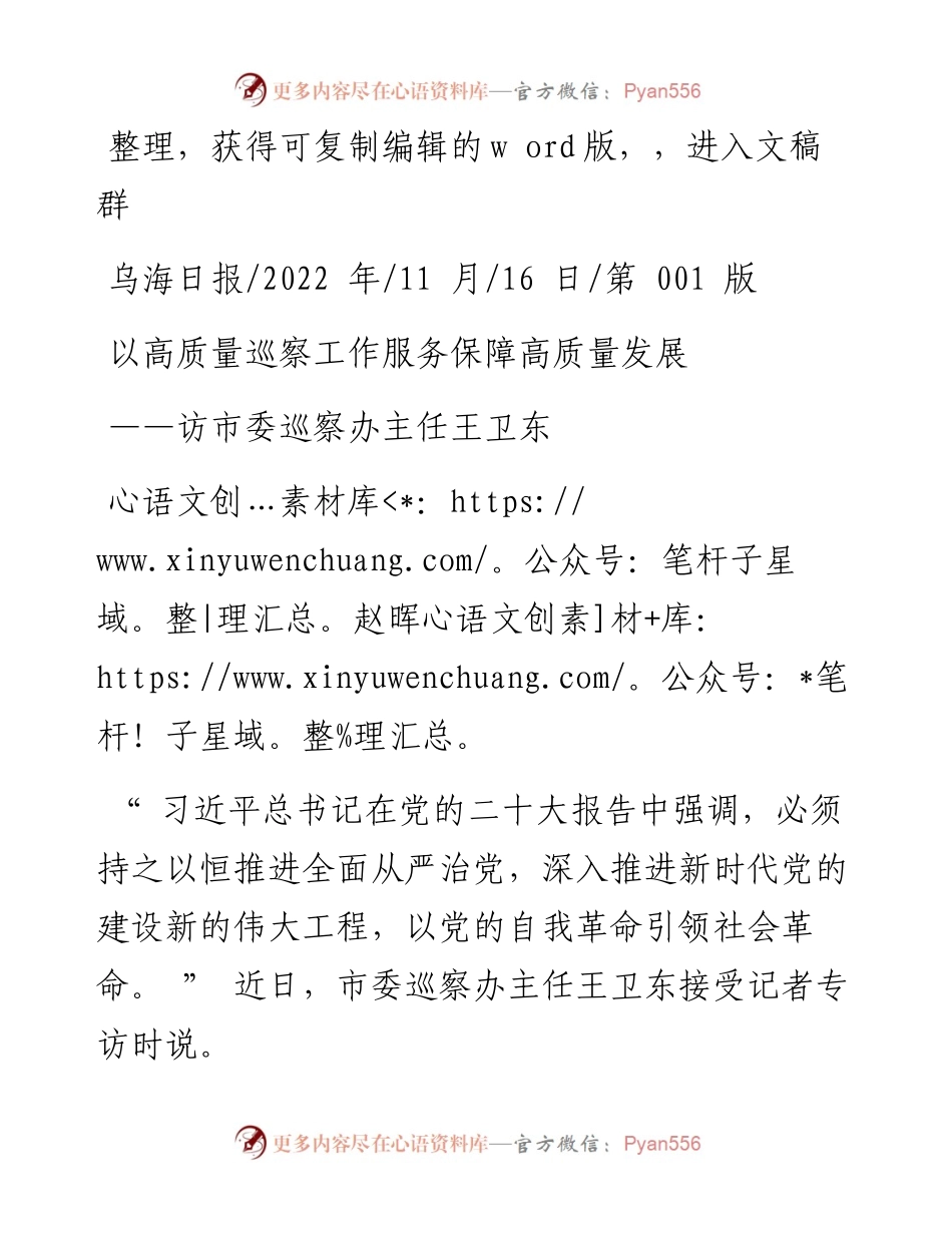 .11.16赵晖：以高质量巡察工作服务保障高质量发展.docx_第1页