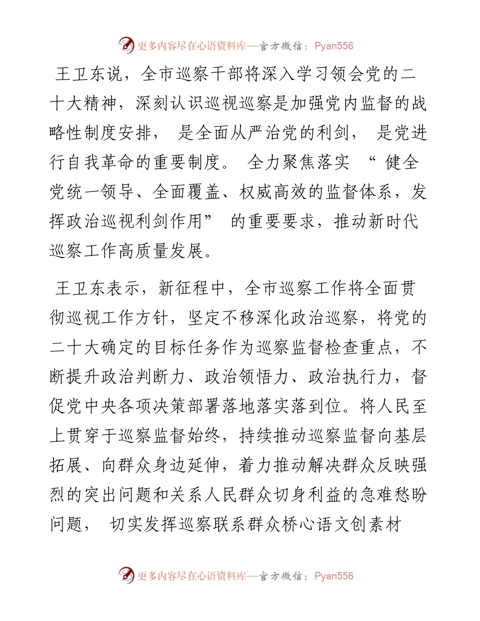 .11.16赵晖：以高质量巡察工作服务保障高质量发展.docx_第2页