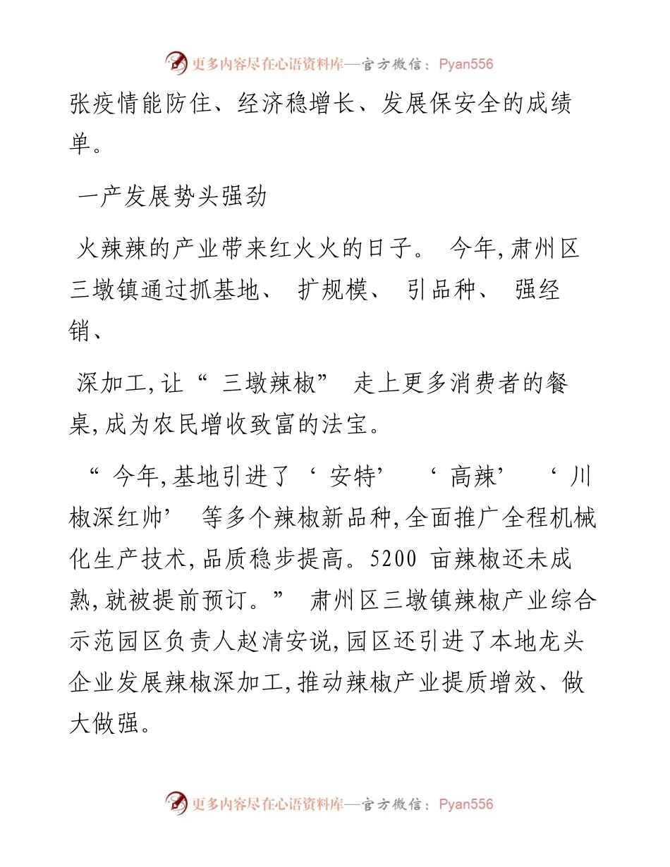 .08.23酒泉融媒记者周爱玲通讯员李建平曹柄奎雷婷：产业加快发展经济稳健增长.docx_第2页