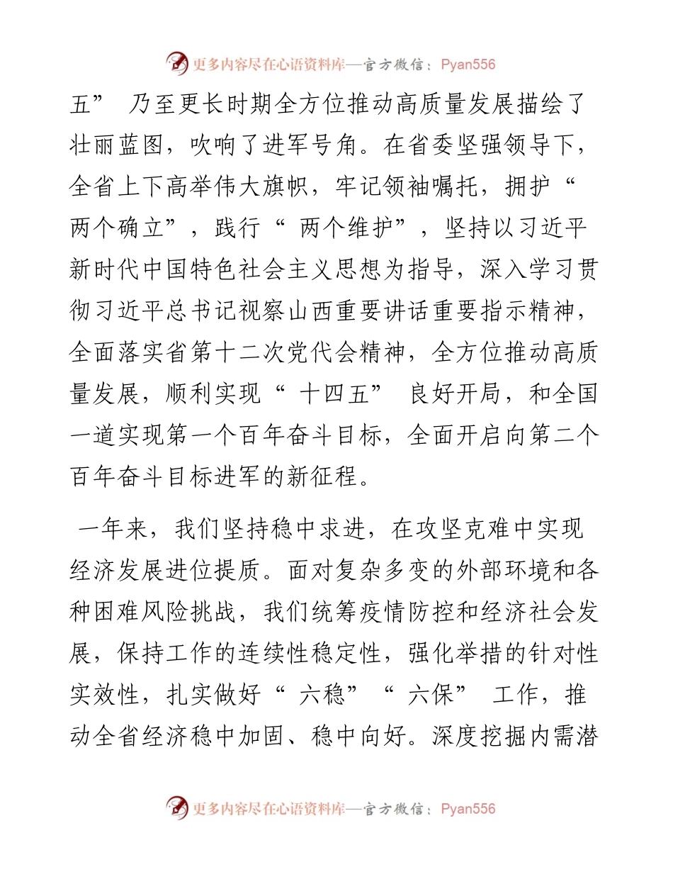 .01.25省长蓝佛安：政府工作报告.docx_第2页