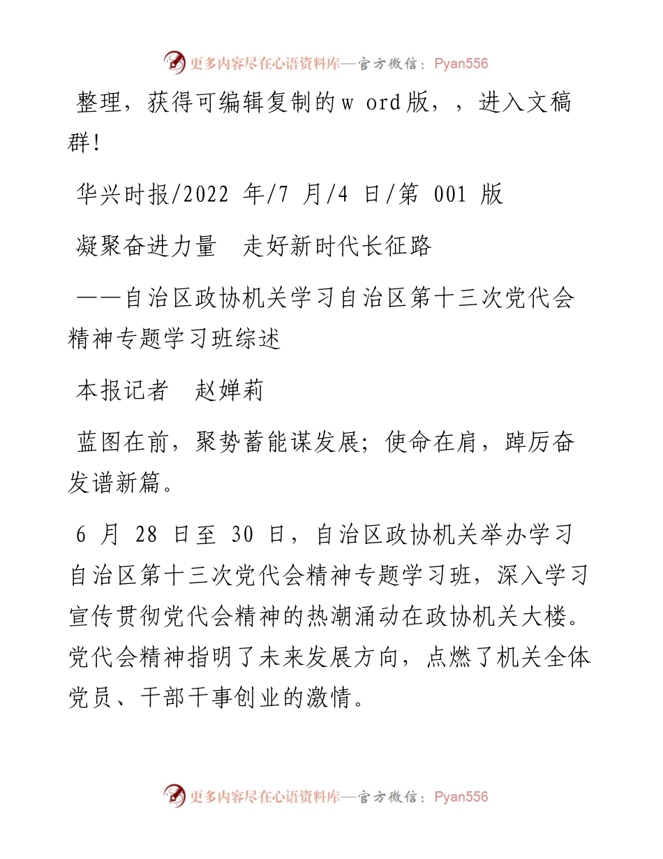 .07.04本报记者赵婵莉：凝聚奋进力量走好新时代长征路.docx_第1页
