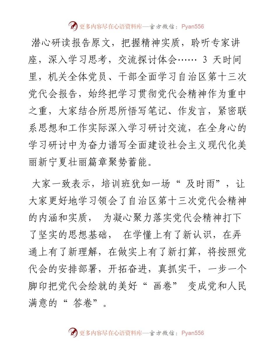 .07.04本报记者赵婵莉：凝聚奋进力量走好新时代长征路.docx_第2页