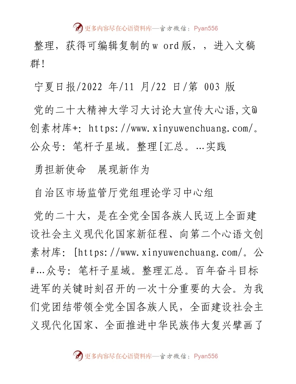.11.22自治区市场监管厅党组理论学习中心组：勇担新使命展现新作为.docx_第1页