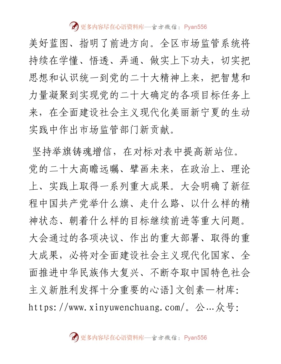 .11.22自治区市场监管厅党组理论学习中心组：勇担新使命展现新作为.docx_第2页
