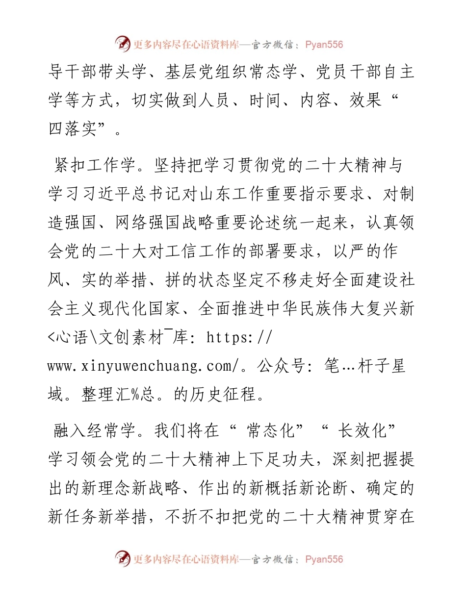 .12.09市工业和信息化局党组书记、局长王晓东：推动走深走实彰显工信担当.docx_第2页