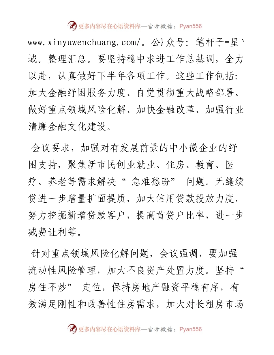 .08.06记者魏倩：上海银保监局：加大金融纾困服务力度做好重点领域风险化解.docx_第2页