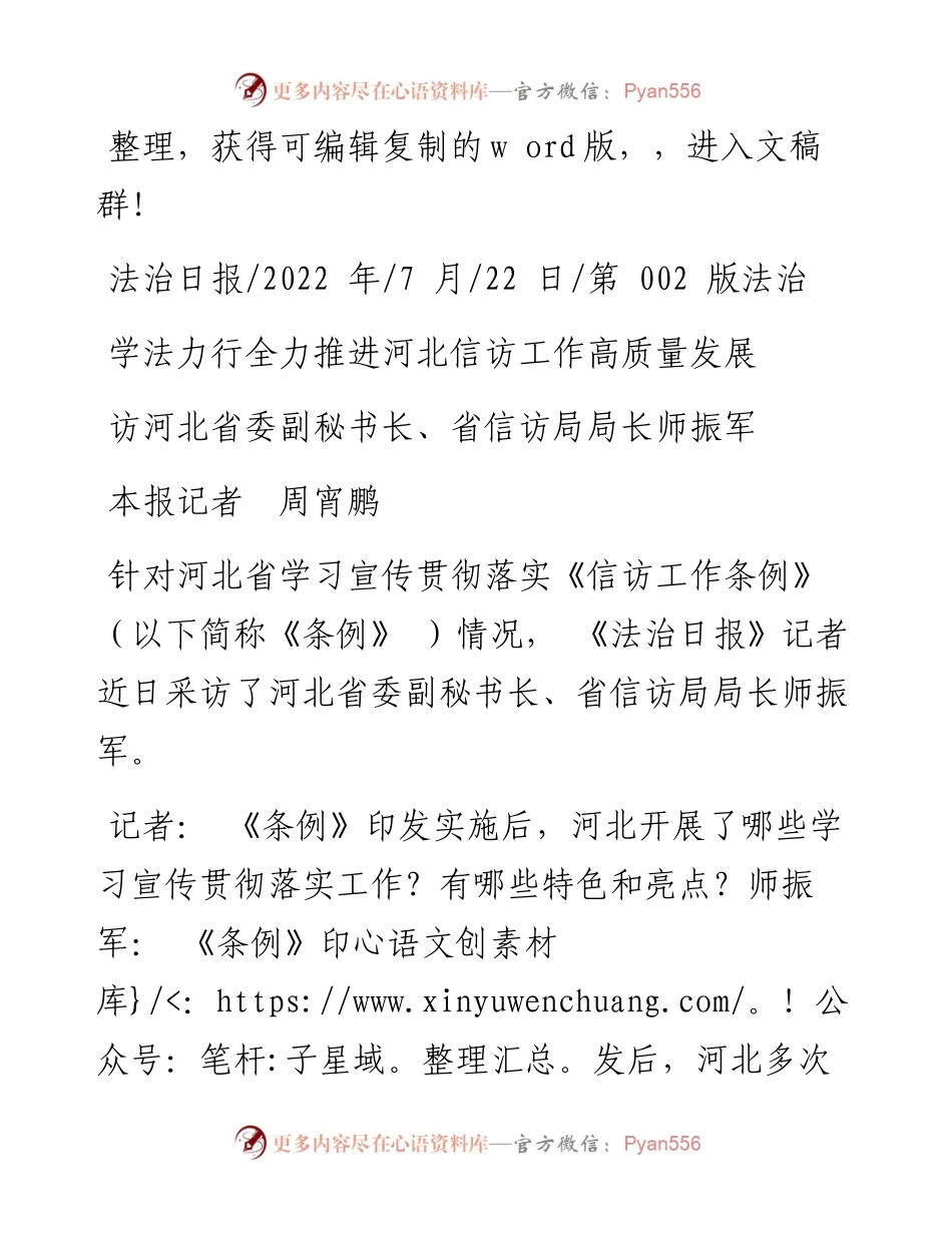 .07.22本报记者周宵鹏：学法力行全力推进河北信访工作高质量发展.docx_第1页