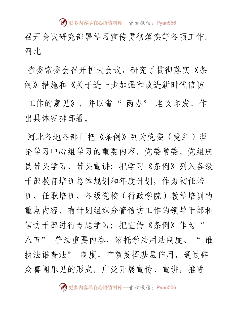 .07.22本报记者周宵鹏：学法力行全力推进河北信访工作高质量发展.docx_第2页