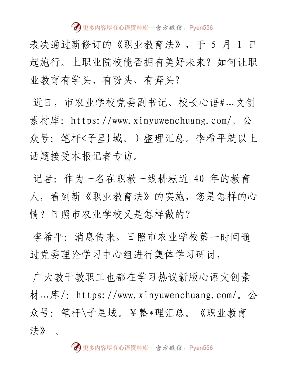 .05.16全媒体记者吴志斌：推动职业教育高质量发展.docx_第2页
