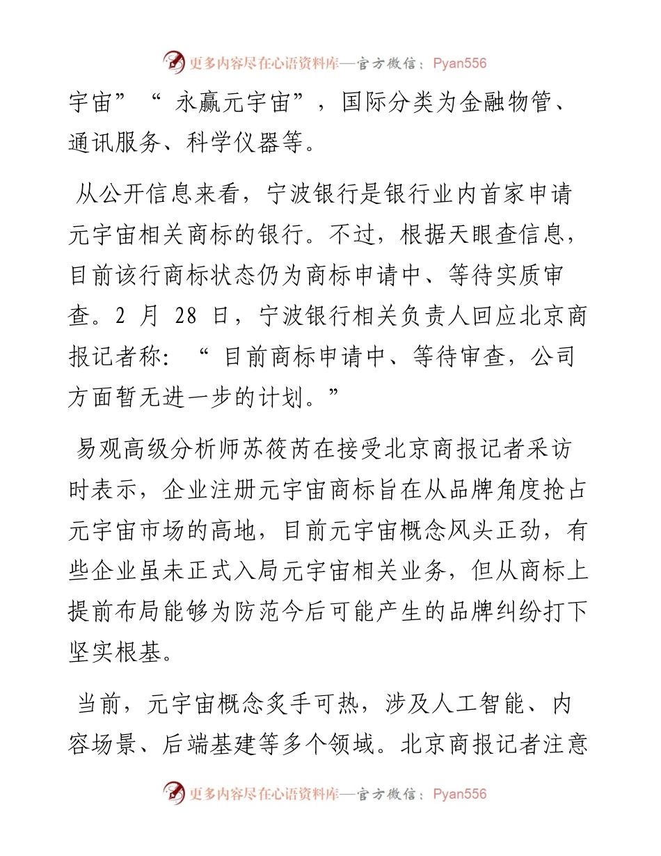 .03.01北京商报记者宋亦桐：竞速元宇宙银行探索新场景.docx_第2页