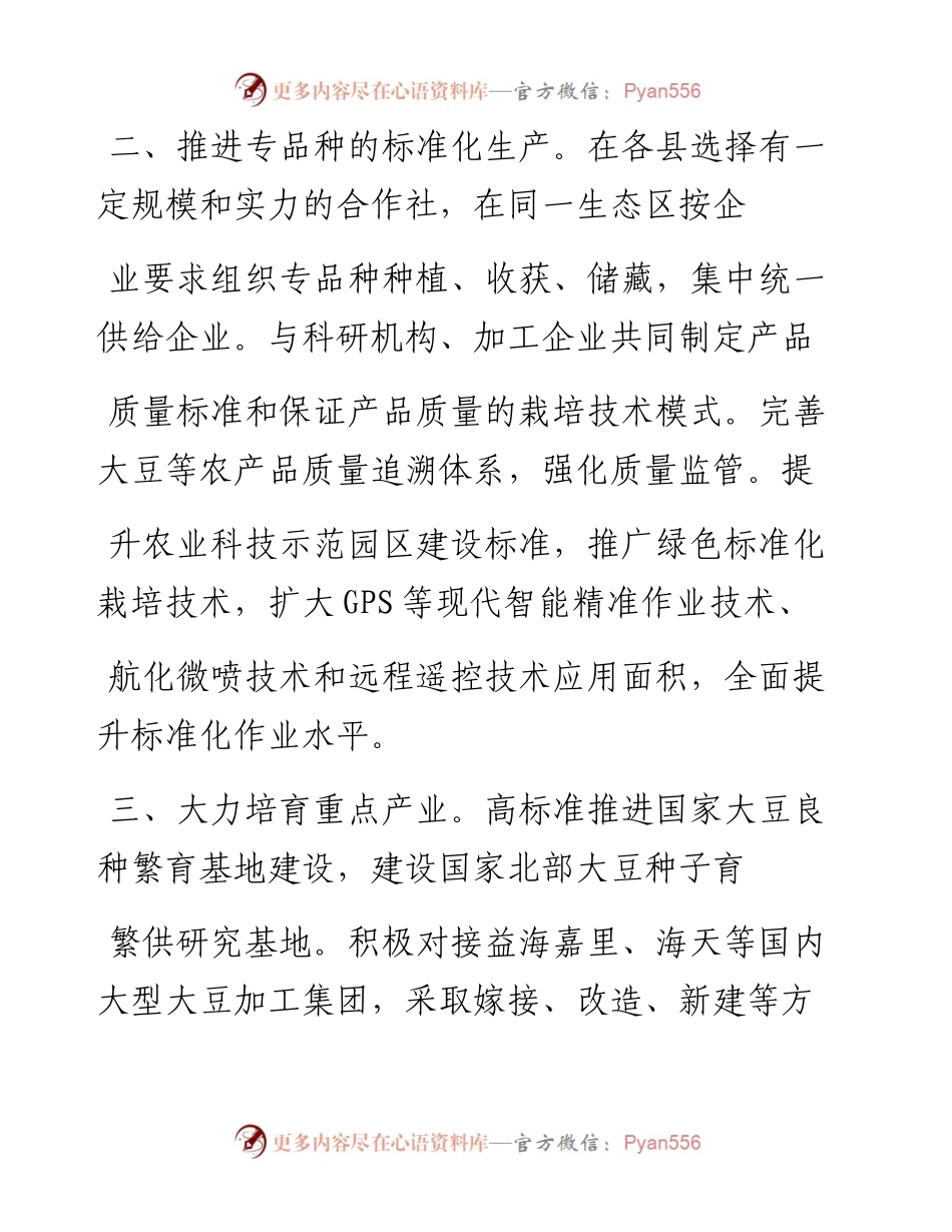 .02.08市政协委员市供销合作社主任任立华：关于加快黑河市大豆产业发展的建议——如椽巨笔1公众号整理.docx_第2页