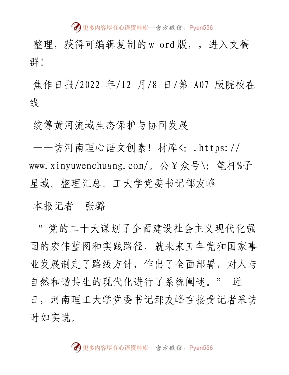 .12.08本报记者张璐：统筹黄河流域生态保护与协同发展.docx_第1页