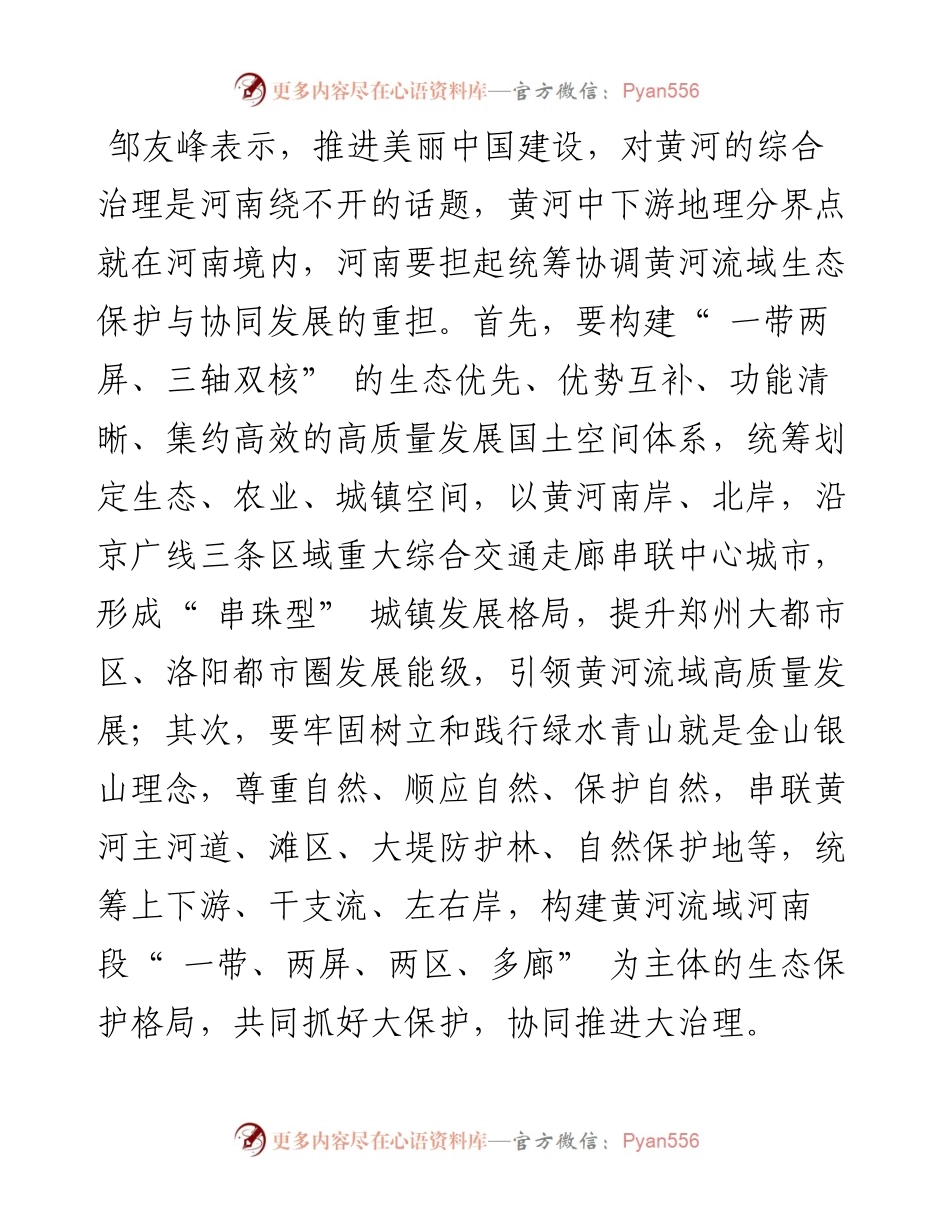.12.08本报记者张璐：统筹黄河流域生态保护与协同发展.docx_第2页