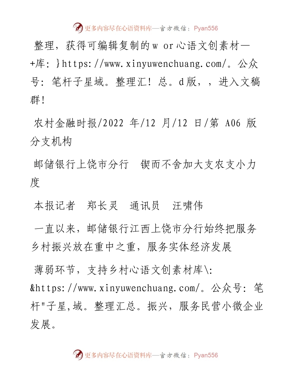 .12.12本报记者郑长灵通讯员汪啸伟：邮储银行上饶市分行锲而不舍加大支农支小力度.docx_第1页