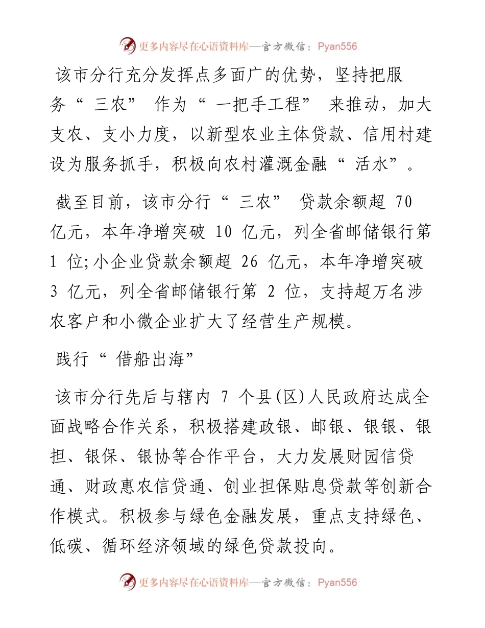 .12.12本报记者郑长灵通讯员汪啸伟：邮储银行上饶市分行锲而不舍加大支农支小力度.docx_第2页