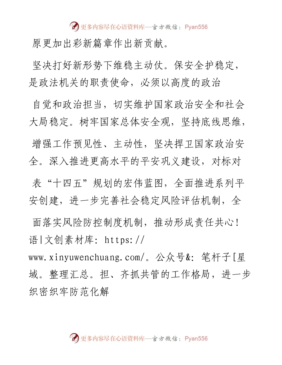 .03.03巩义市委常委、政法委书记陈兆甲河南法制报记者王晓磊整理：开拓创新锐意进取.docx_第2页