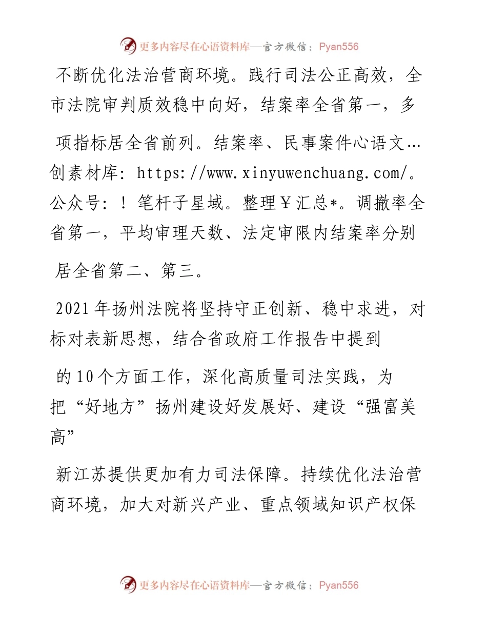 .01.28省人大代表、扬州市中级法院院长薛剑祥：对标对表新思想司法保障好地方.docx_第2页