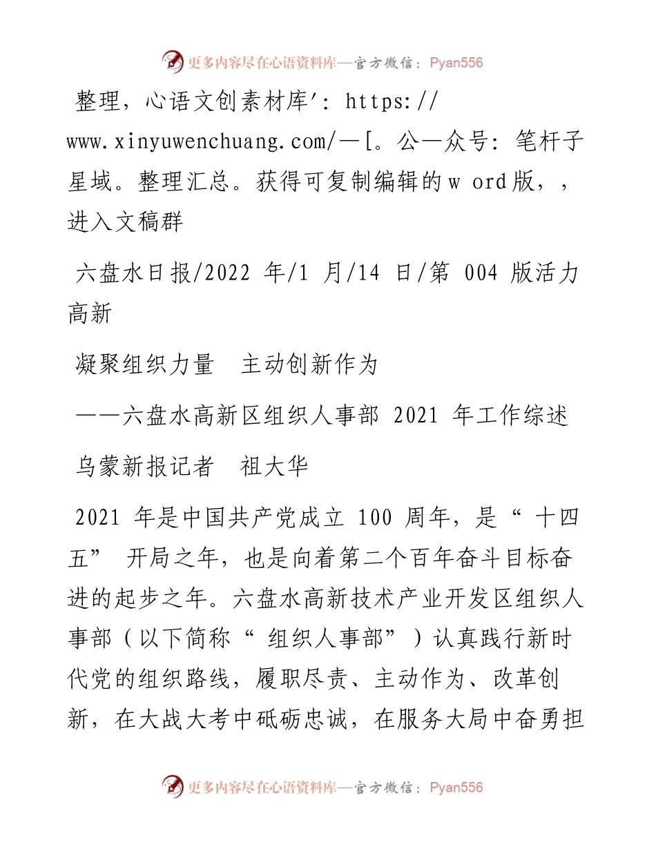 .01.14乌蒙新报记者祖大华：凝聚组织力量主动创新作为.docx_第1页