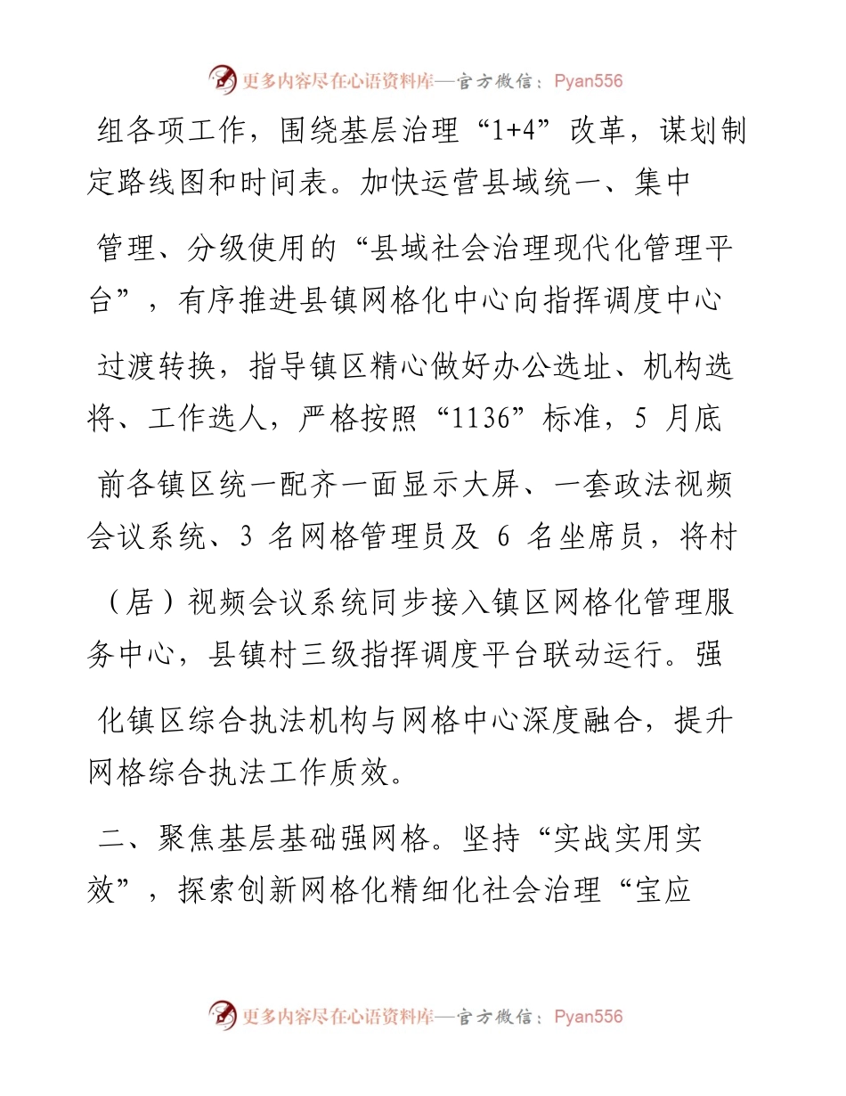 .06.16宝应县委常委、政法委书记周正威：忠实履行政法职责助推县域社会治理.docx_第2页
