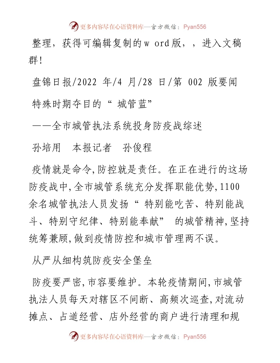 .04.28孙培用本报记者孙俊程：特殊时期夺目的城管蓝.docx_第1页