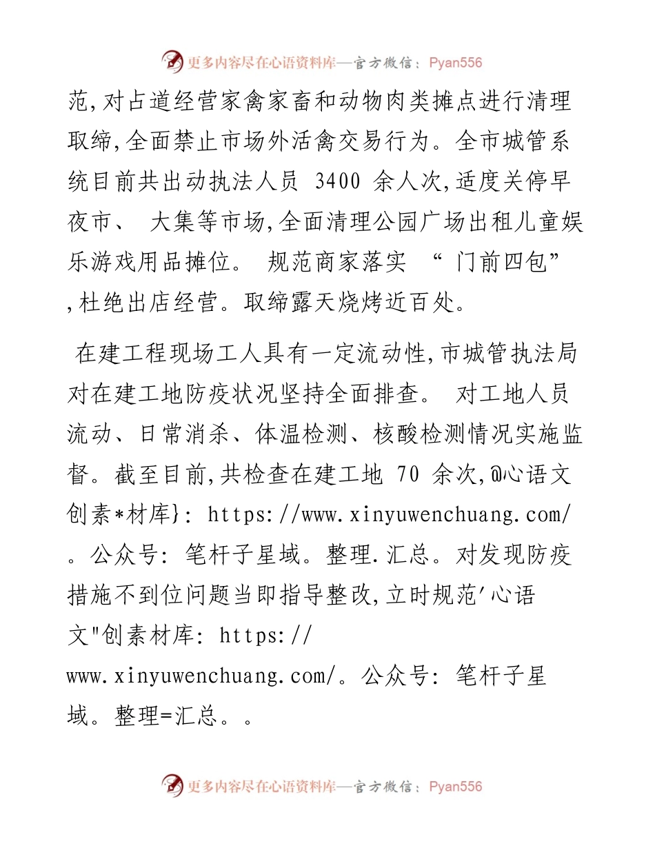 .04.28孙培用本报记者孙俊程：特殊时期夺目的城管蓝.docx_第2页