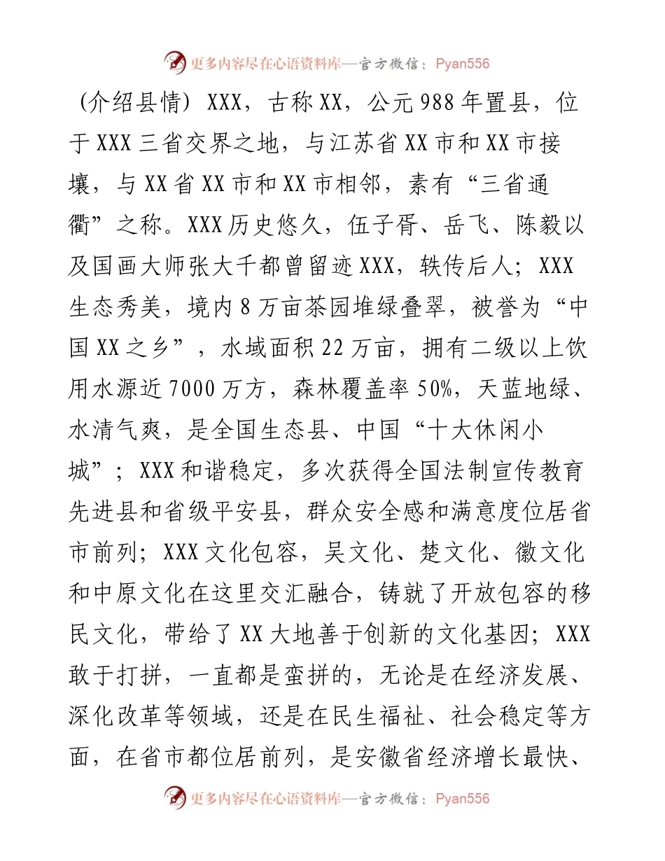 （欢迎词撰写模式）以XX县创新科技发展大会欢迎词为例.docx_第2页