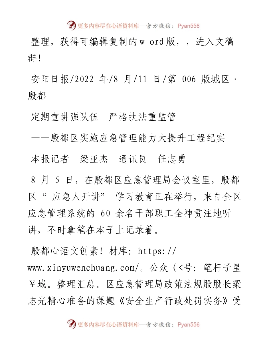 .08.11本报记者梁亚杰通讯员任志勇：定期宣讲强队伍严格执法重监管.docx_第1页
